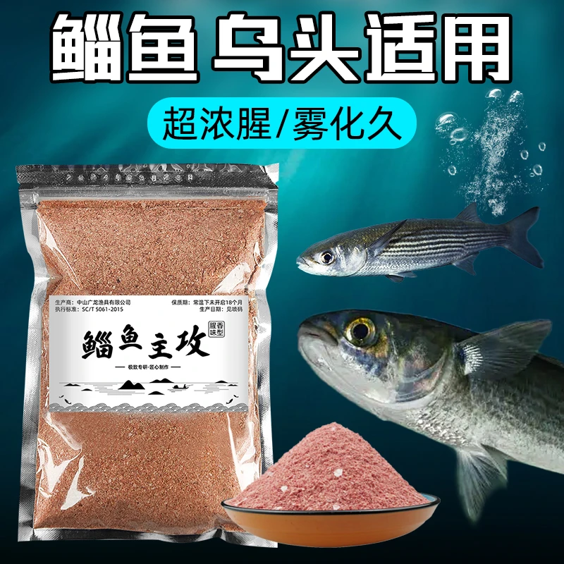 鲻鱼饵料乌头鱼专攻鱼饵海竿梭钓矶钓筏钓淡海钓浓腥配方窝料