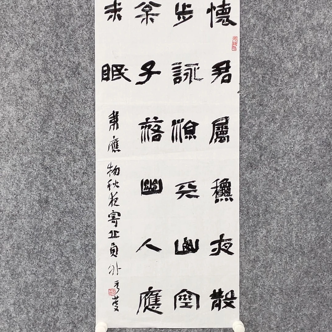 书法半醒斋书法作品