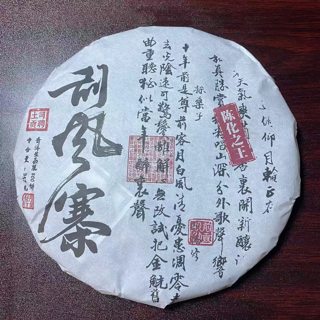 云南特产普洱茶刮风寨生茶357克