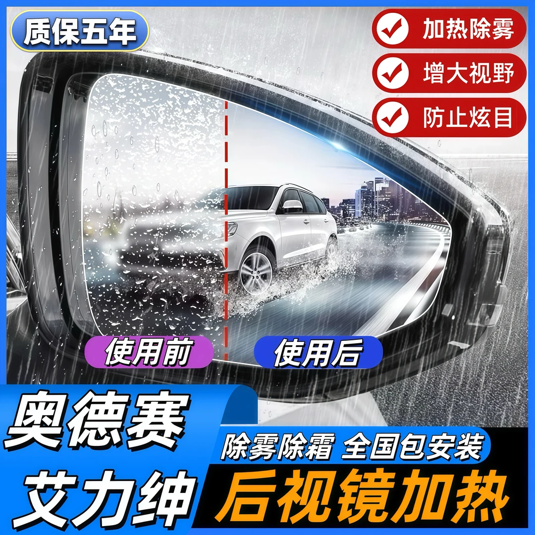 本田奥德赛后视镜加热艾力绅升级反光镜加热奥德赛改装蓝镜防炫目