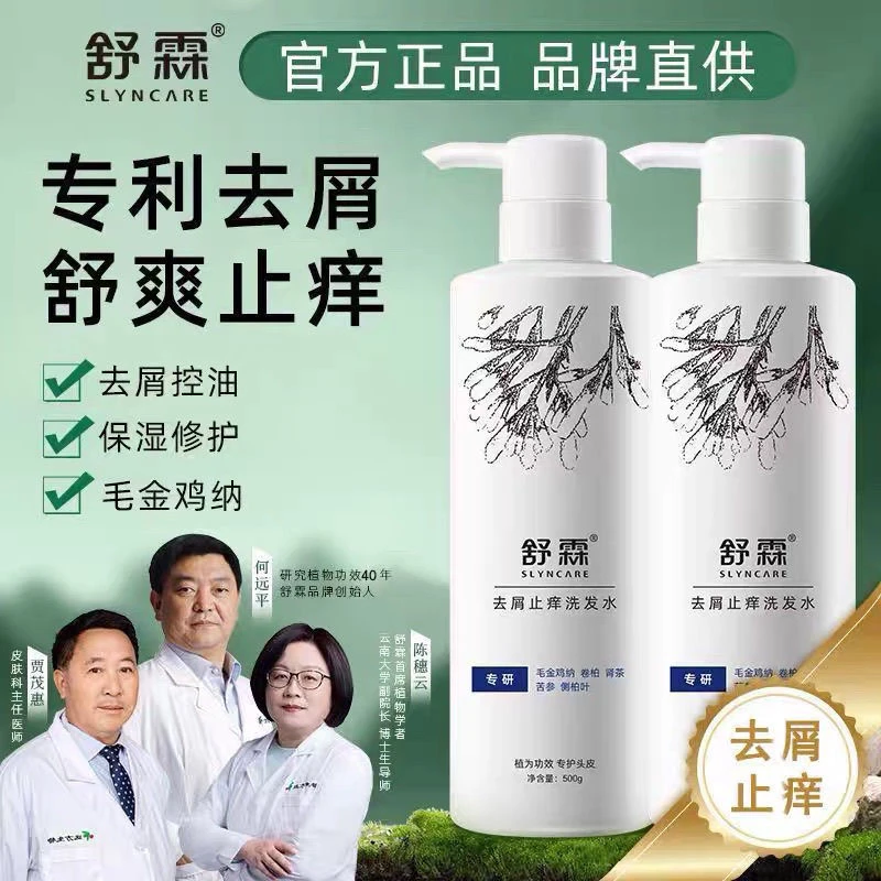 舒霖去屑洗发水修护官方控油滋养止痒清爽洗发露正品蓬松头皮植物