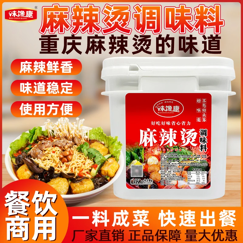 味馋康麻辣烫专用调味料重庆底料香辣冒菜火锅串串家用商用酱料