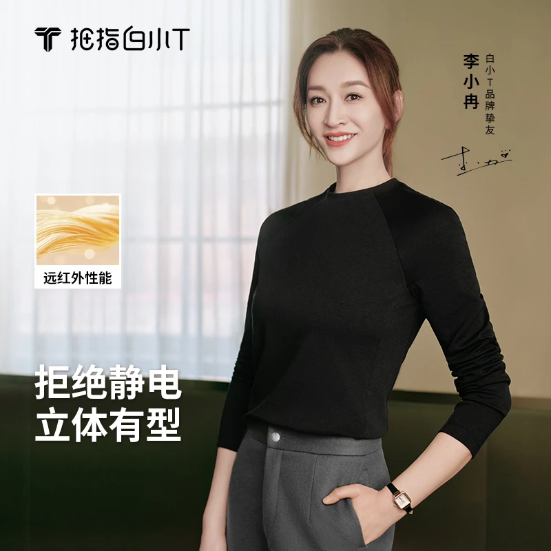 【白小T】秋冬新品仿生热特姆保暖长袖开衩男女款高弹柔软圆领打底T