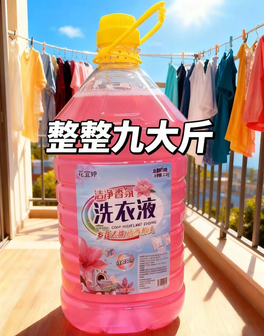 去污油渍玫瑰香持久留香洗衣液浓缩大桶赠送200g洗衣液