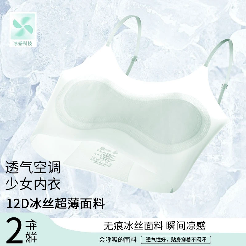 【专为8-16岁女童设计】发育期内衣打底防凸点固定杯薄款无痕小背心