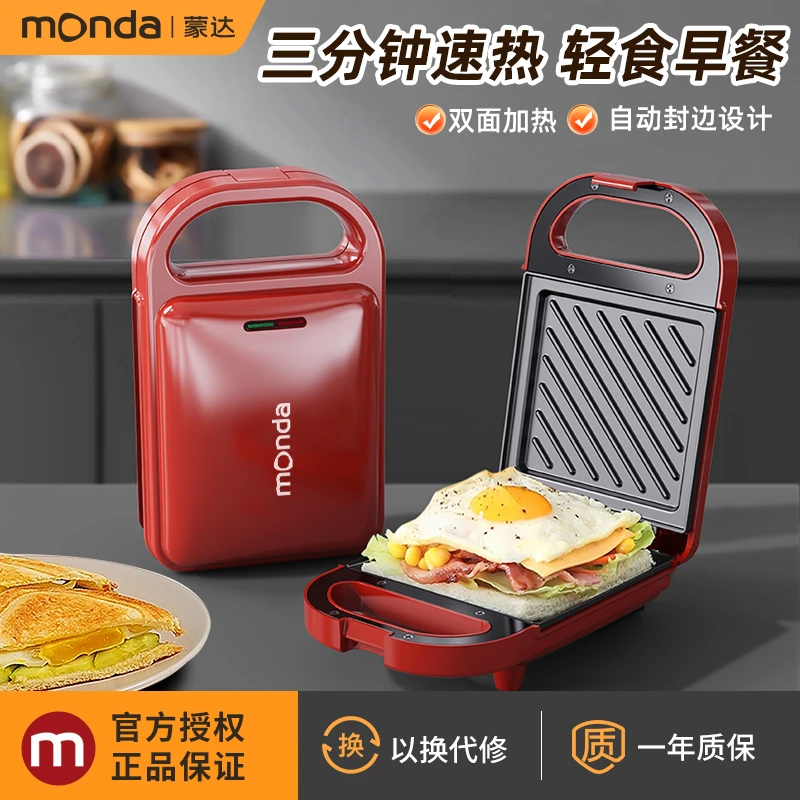 monda蒙达三明治机轻食机家用早餐机吐司机华夫饼Z2