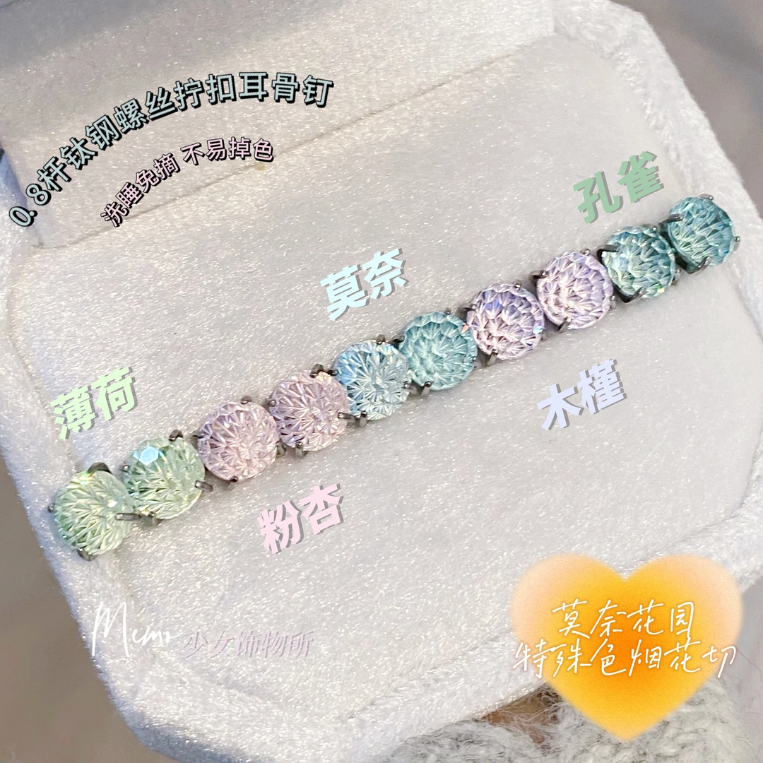钛钢合成锆石耳饰 ZK001 莫奈花园特殊色6mm烟花切钛钢耳骨钉