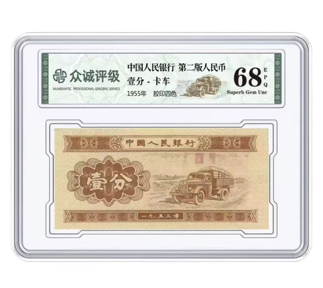 第三版退市纪念币壹分汽车100张不带盒