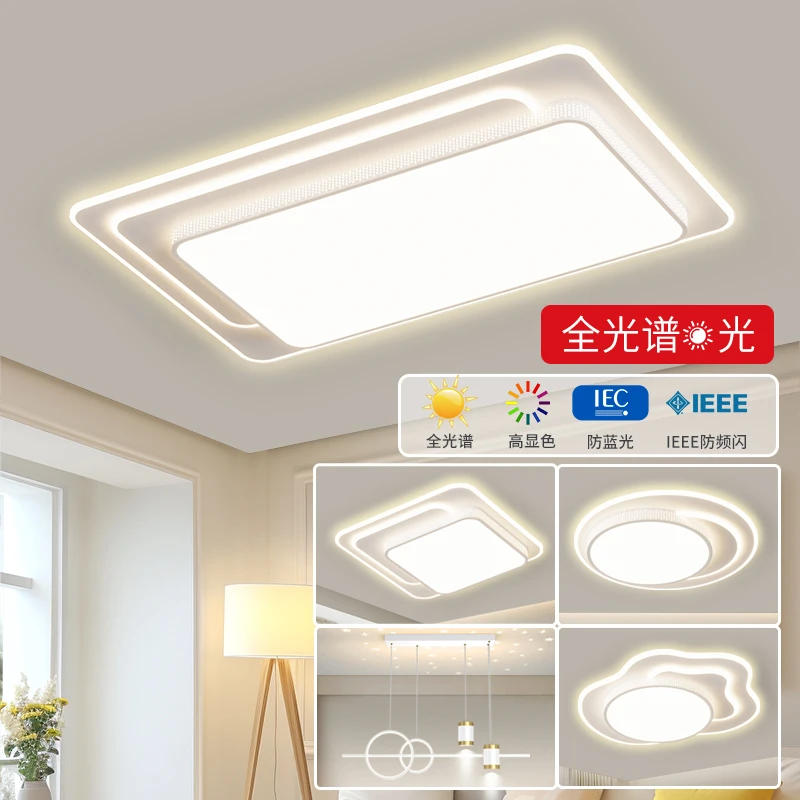 雷圆官方旗舰全光谱防蓝光家用客厅灯组合套装简约护眼卧室吸顶灯