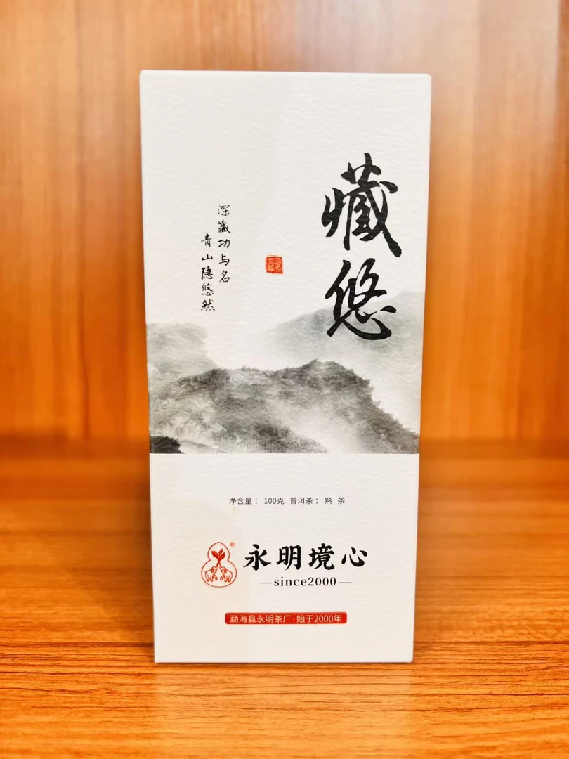 2025年永明藏悠普洱熟茶100克S