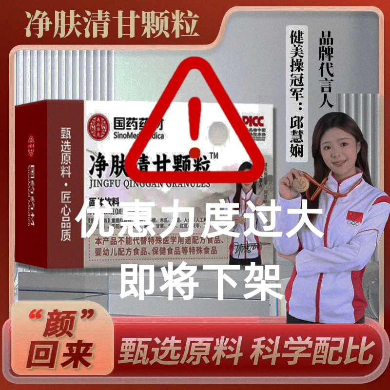 净肤清甘颗粒甄选原料配比1