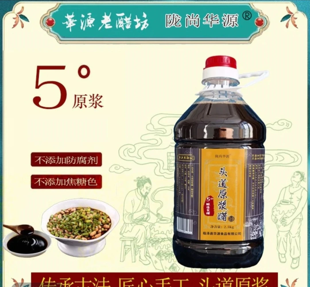 【陇尚华源】5度头道原浆醋夏伏晒冬捞冰不加防腐剂色素2.5kg