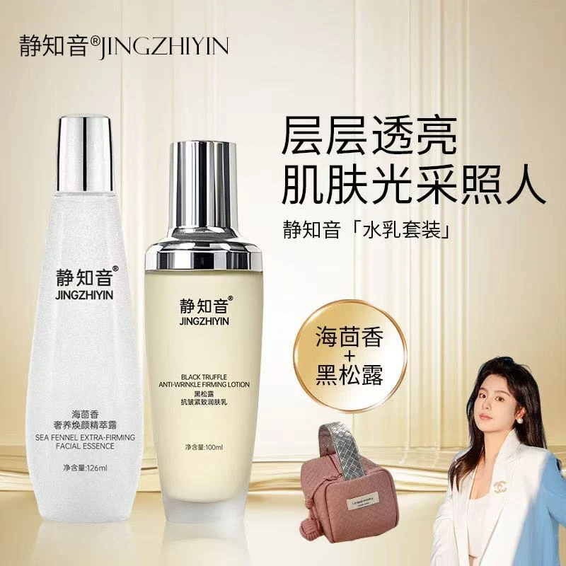 [静知音] 润泽肌肤极光焕采抗皱紧致水乳套装