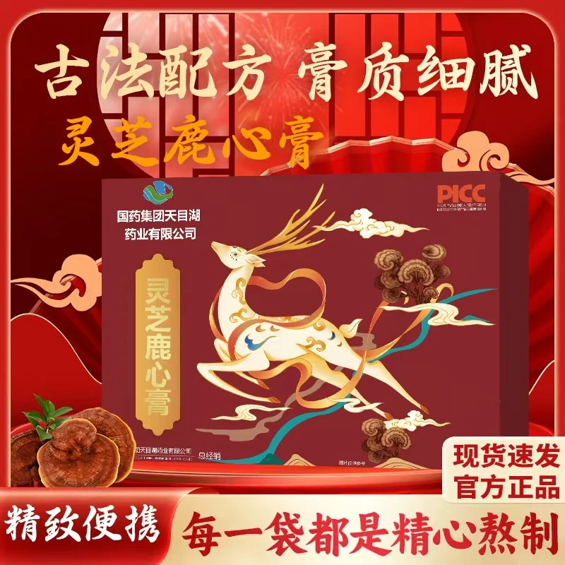 国药集团天目湖灵芝鹿心膏礼盒装LH