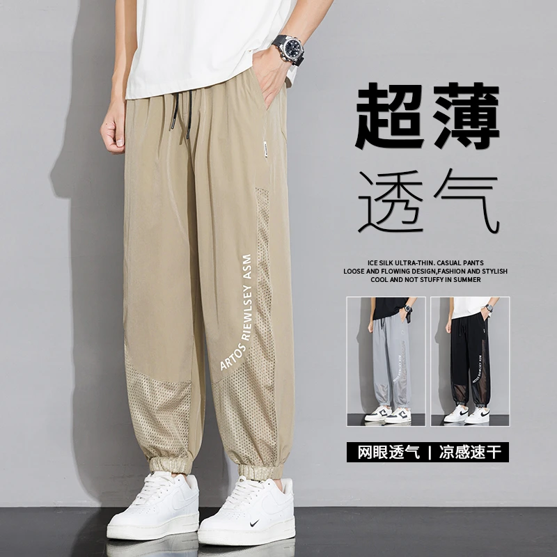 夏季薄款透气防蚊休闲男裤冰丝男士大码舒适透气网眼镂空束脚裤子