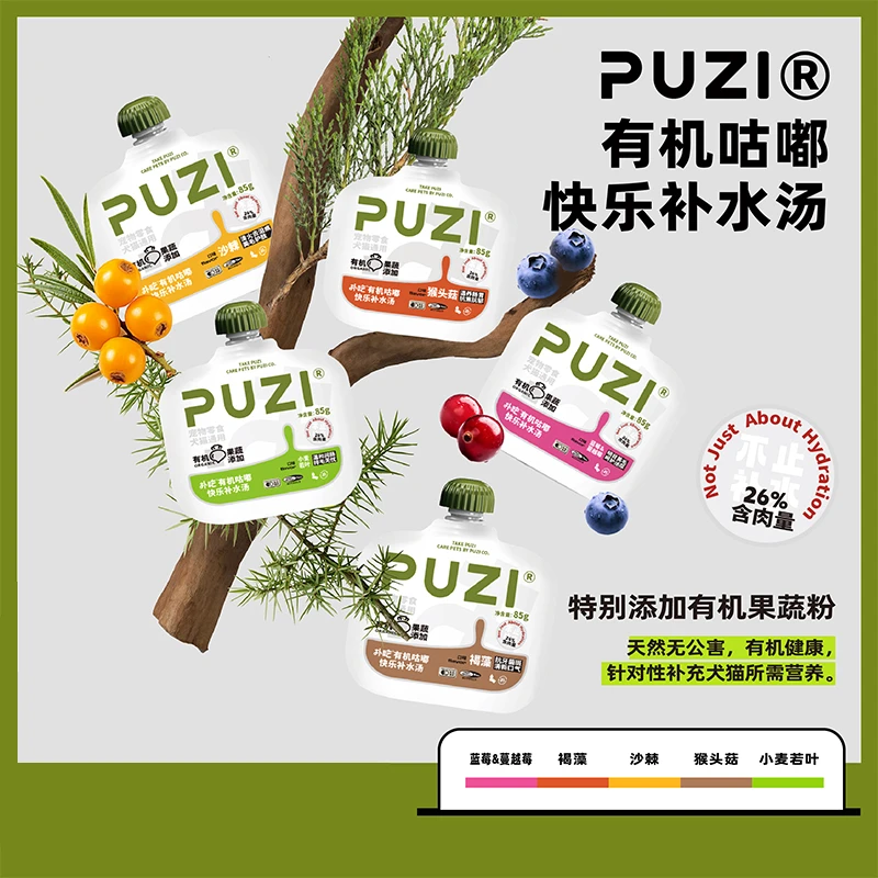 Puzi/扑吃猫汤包犬猫通用营养肉汤宠物零食汤罐补水肉汤猫湿粮85g