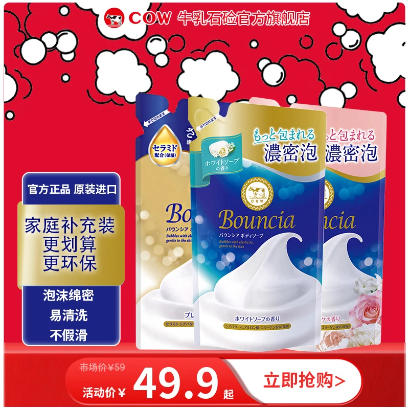 【直播间专属】COW/牛乳石硷美肤沐浴露补充包替换持久留香沐浴露