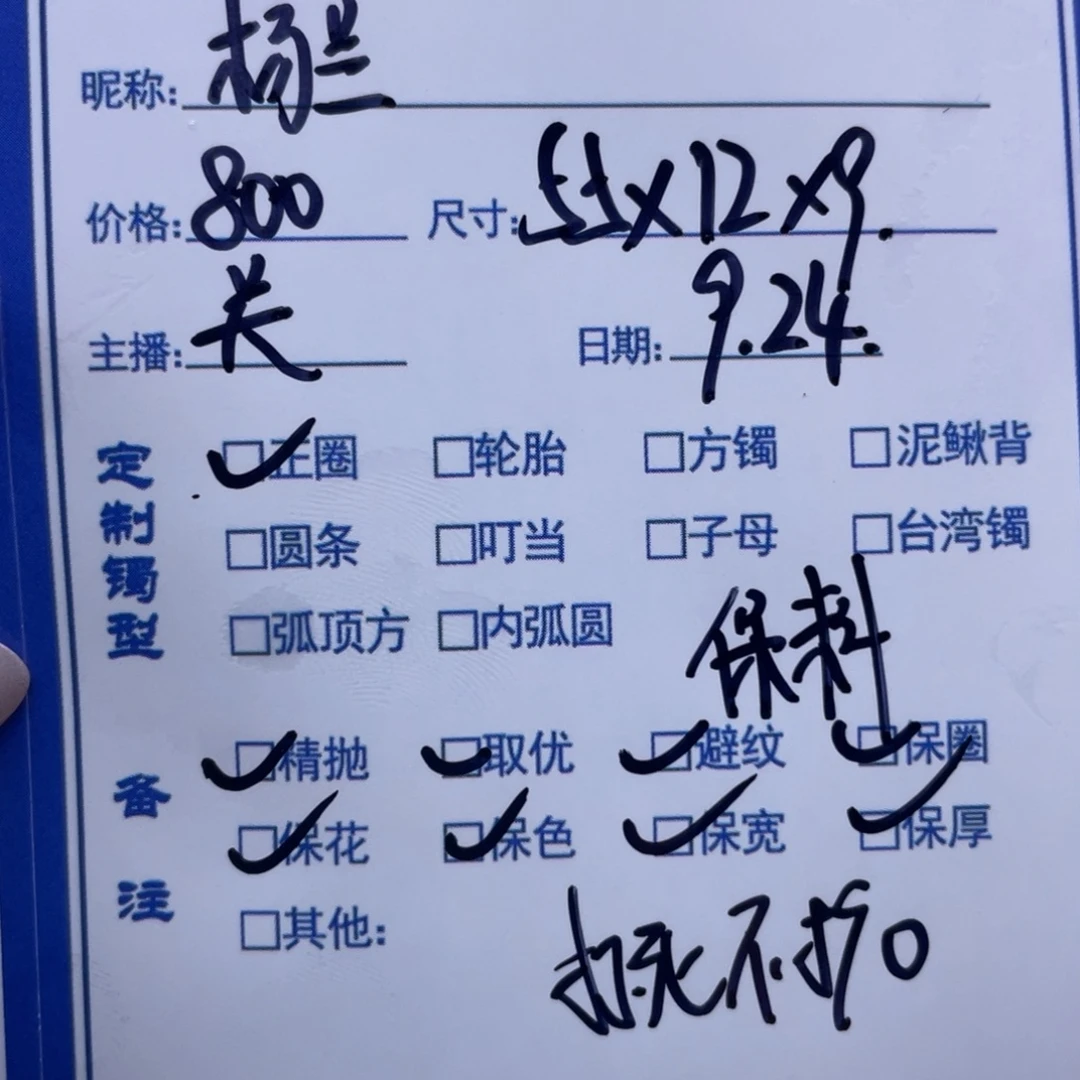 杨***兰珐琅非金属关关推荐手镯订制