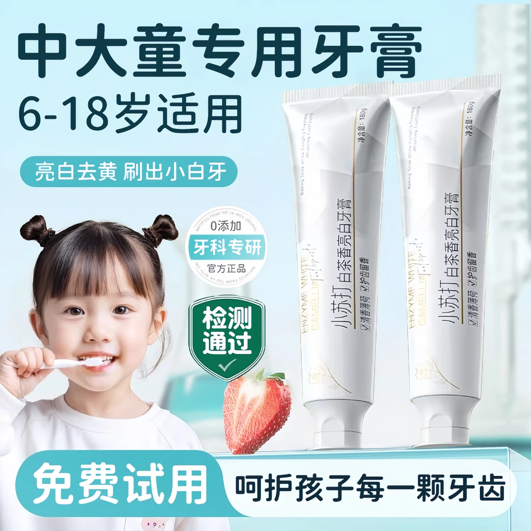【官方正品】中大童牙膏6-18岁青少年专用美亮白去黄去口除臭防蛀牙