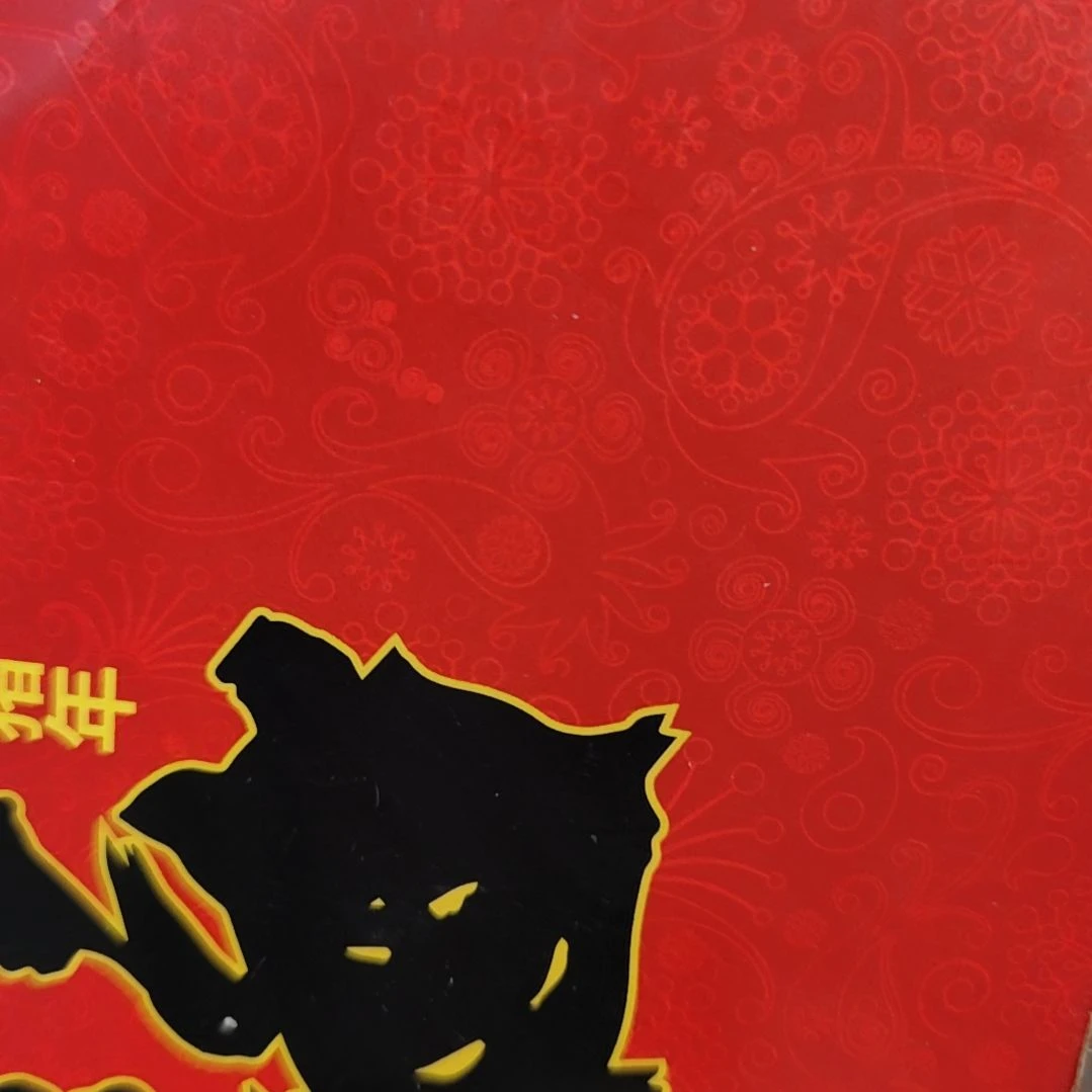 也***识8001捆81821001捆