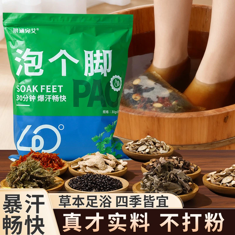 泡个脚泡脚草本艾草泡脚药足浴包