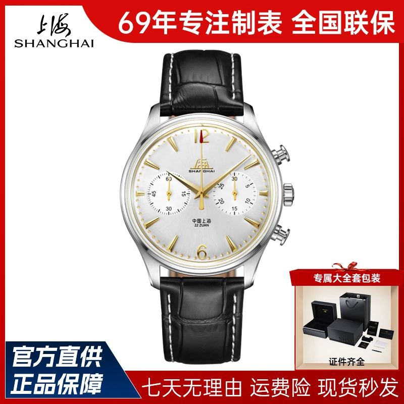 【复刻经典】上海牌手表致敬创历者计时机械表红色秒针复古男表腕表