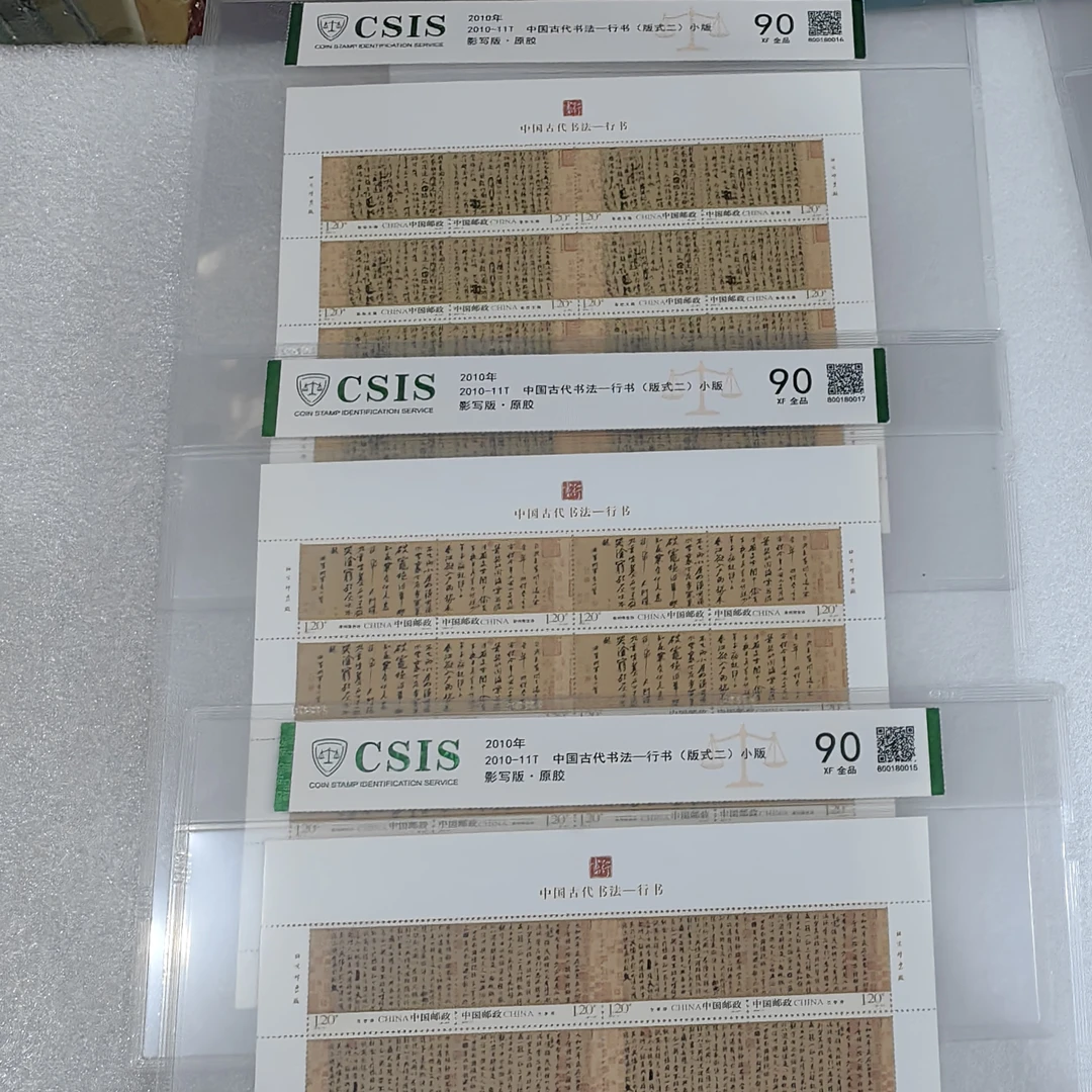 2010年行书大版整版对号