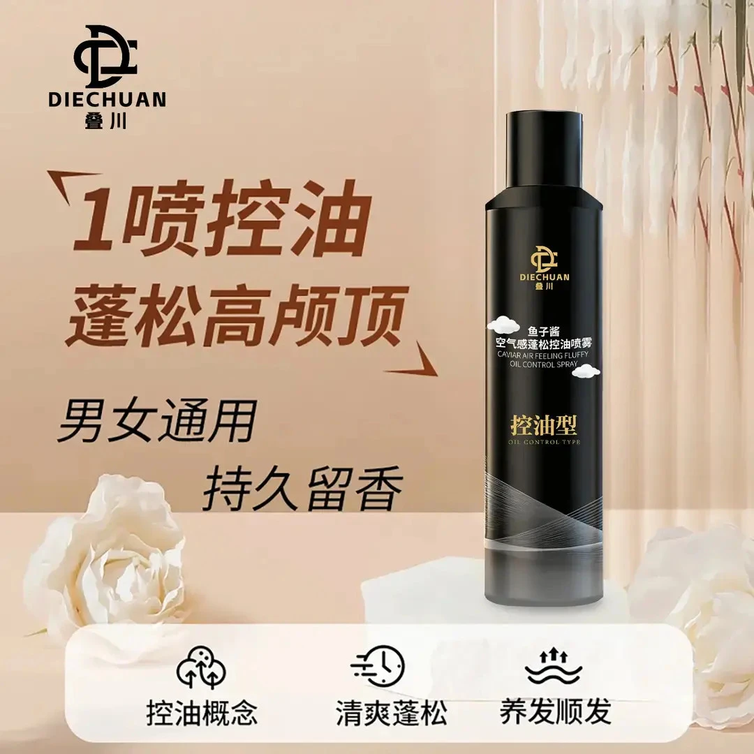 【达人推荐】鱼子酱空气感蓬松控油喷雾蓬松水清爽持久免洗喷雾