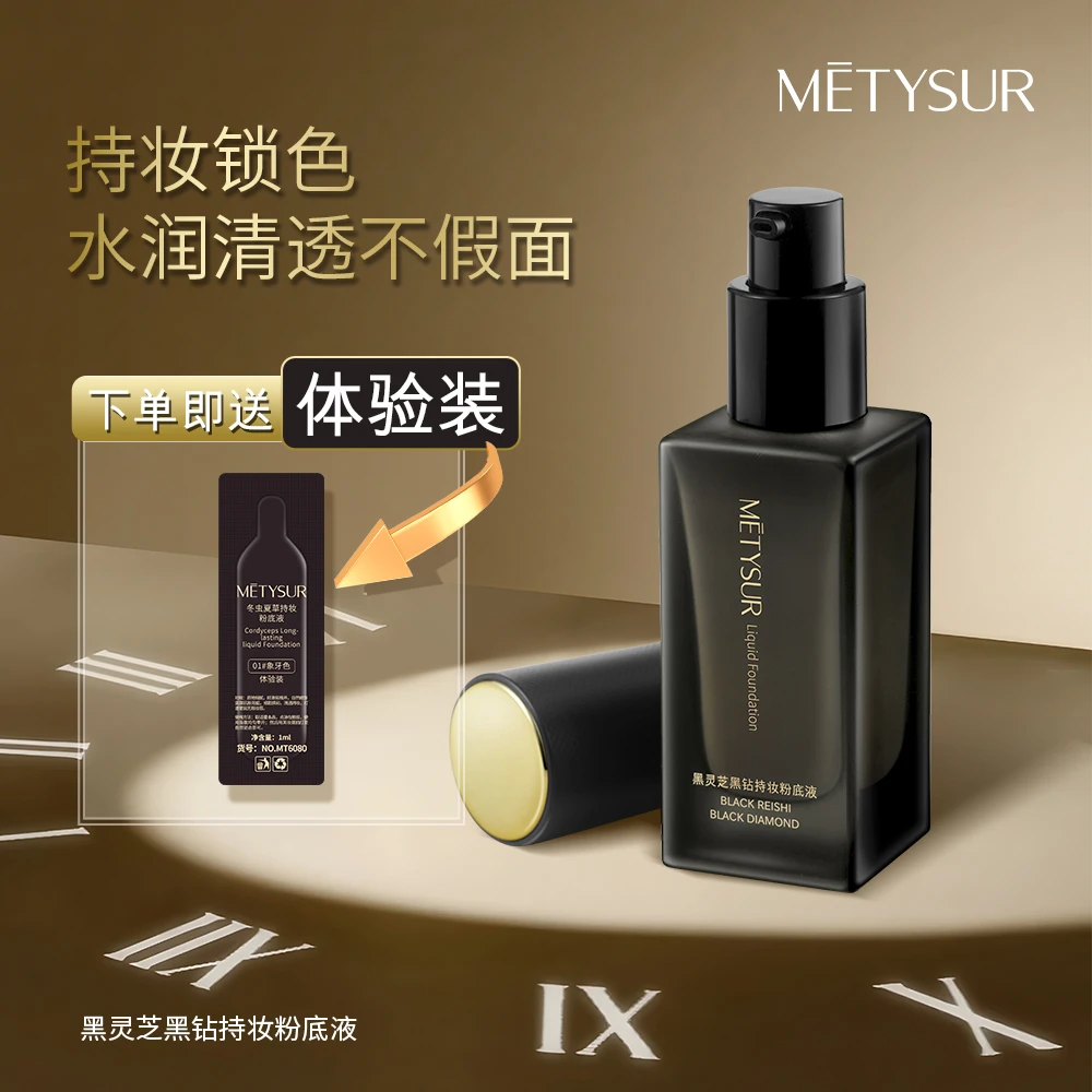 黑灵芝黑钻持妆粉底液防水防汗柔雾持久不脱妆保湿遮瑕控油学生
