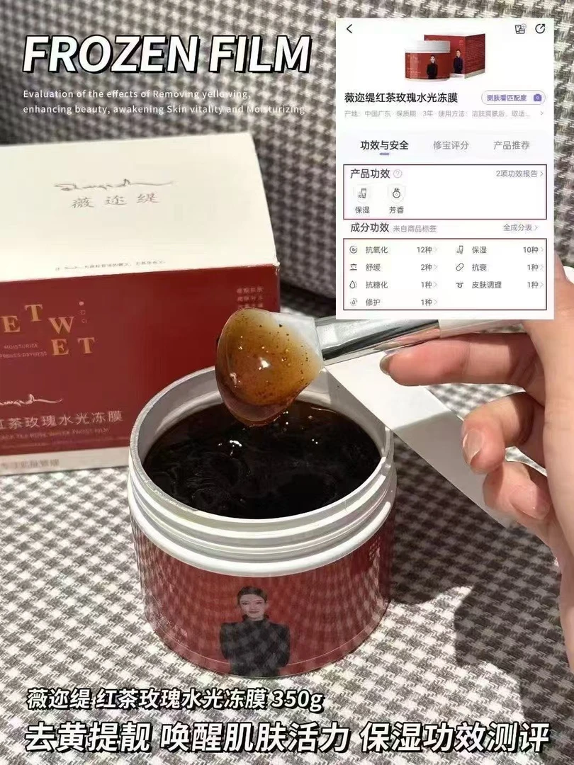 薇迩缇红茶玫瑰水光冻膜提亮面膜面膜茶膜补水补水面膜保湿