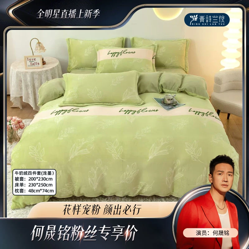 【何帅帅专属】秋冬保暖 牛奶绒四件套 浅墨  3127