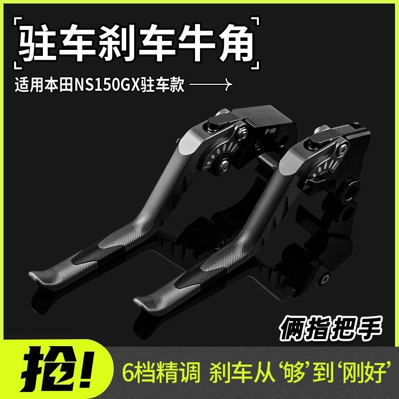 适用本田NS150GX NWG150改装刹车牛角两指刹车把手带驻车手刹配件