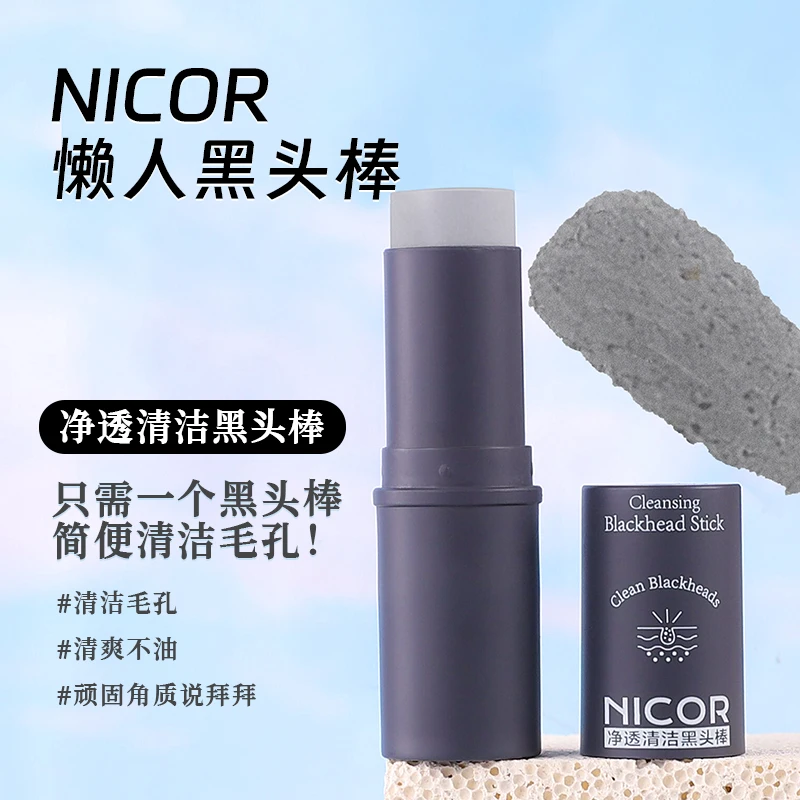 Nicor净透清洁黑头棒