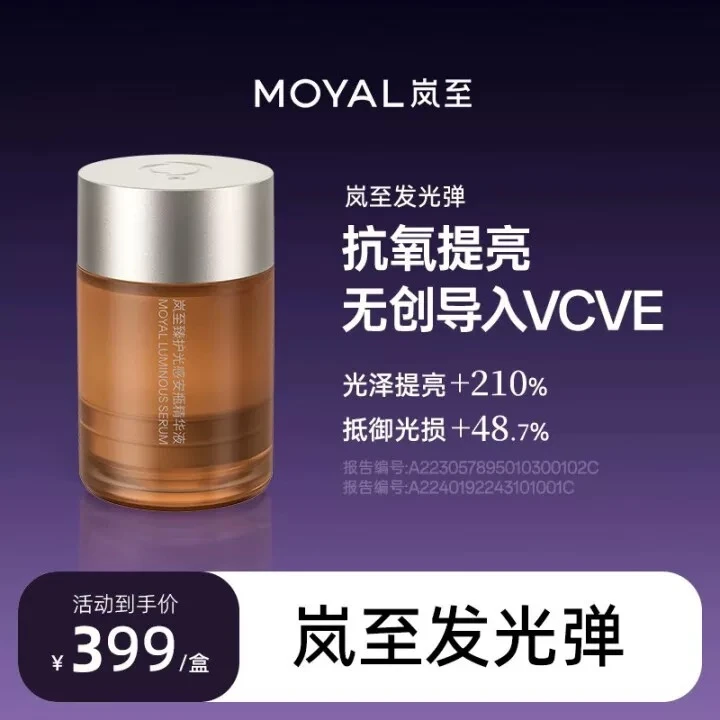 岚至发光弹面部舒缓焕肤提亮抗氧化精华液补水保湿紧致修护提拉