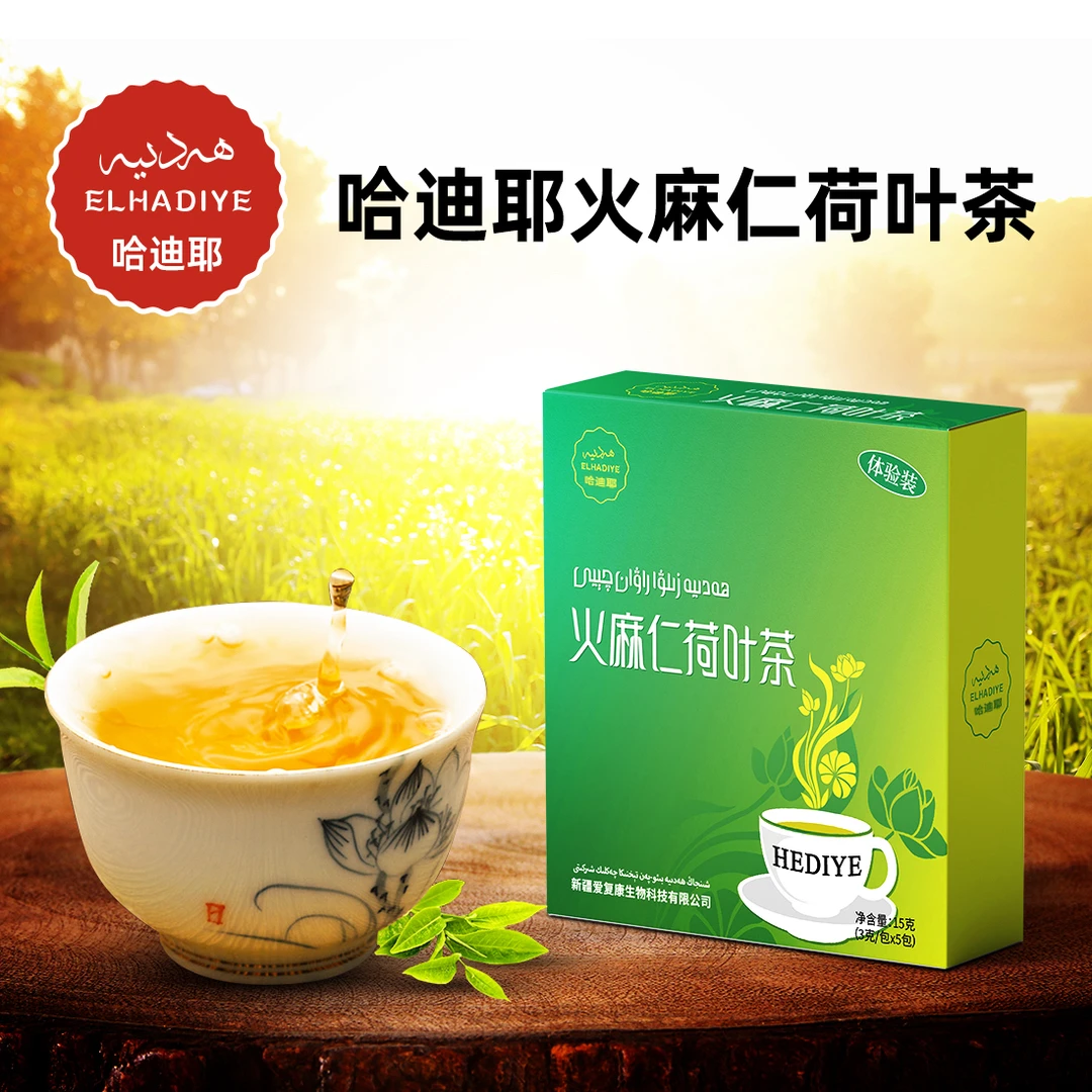 哈迪耶荷叶茶体验装