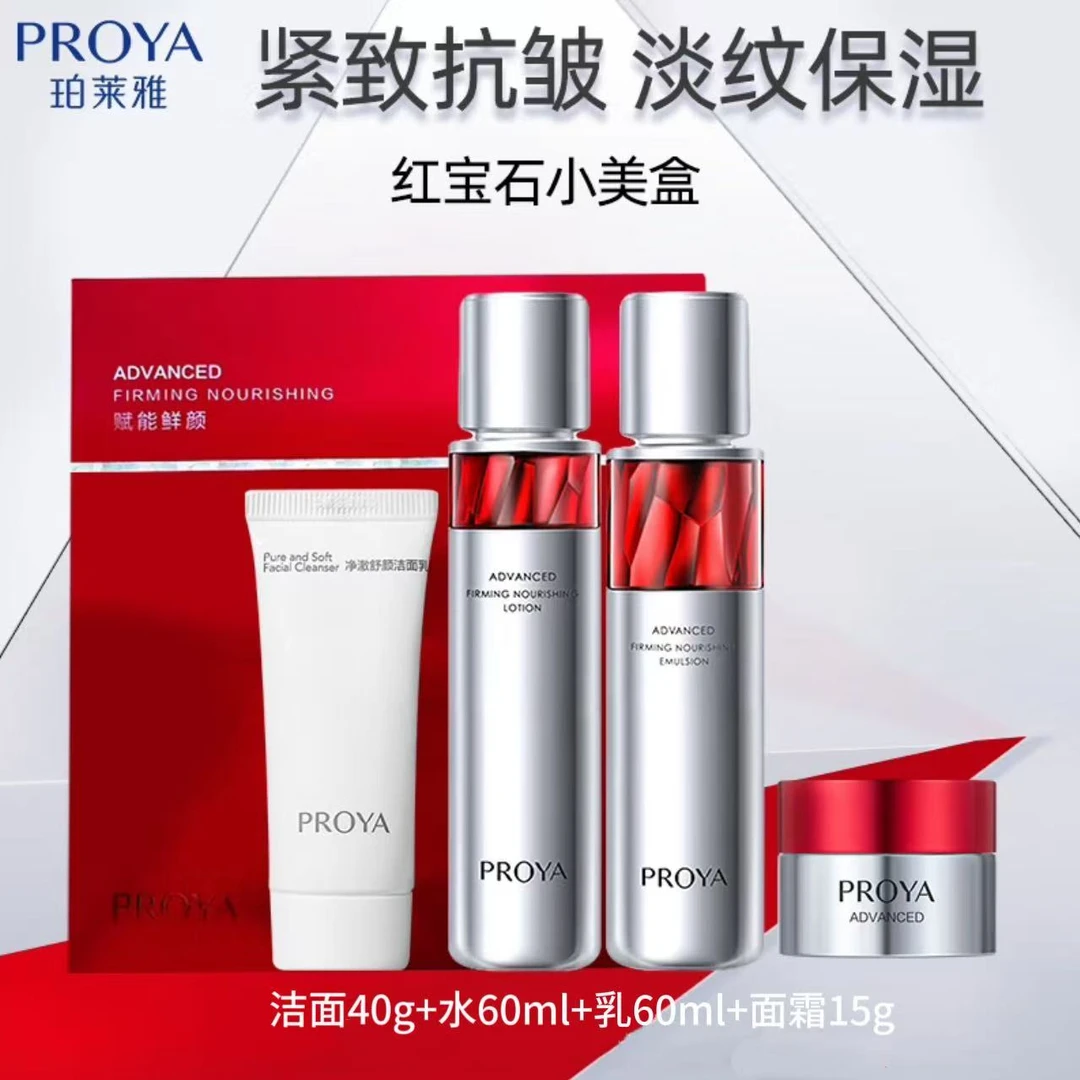 珀莱雅红宝石水乳霜套盒补水保湿紧致抗皱淡化细纹滋润舒缓防初老