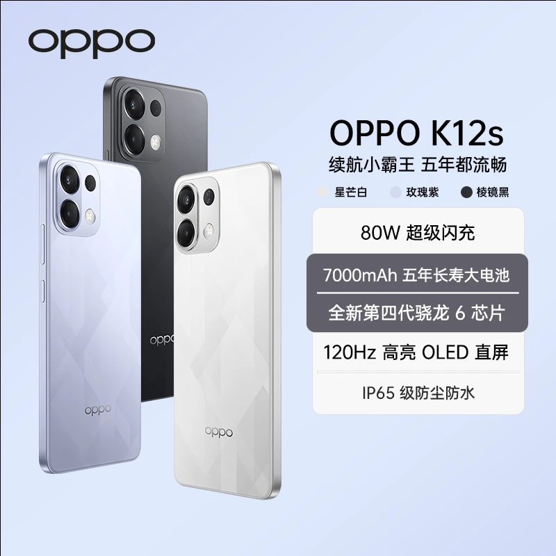 【新品专属】OPPO K12s 5G手机 7000mAh五年长寿大电池 80W超级闪充
