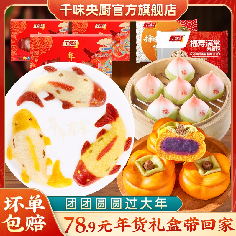 千味央厨年货团聚礼包年年有鱼八宝饭柿柿如意福寿满堂卡通包组合