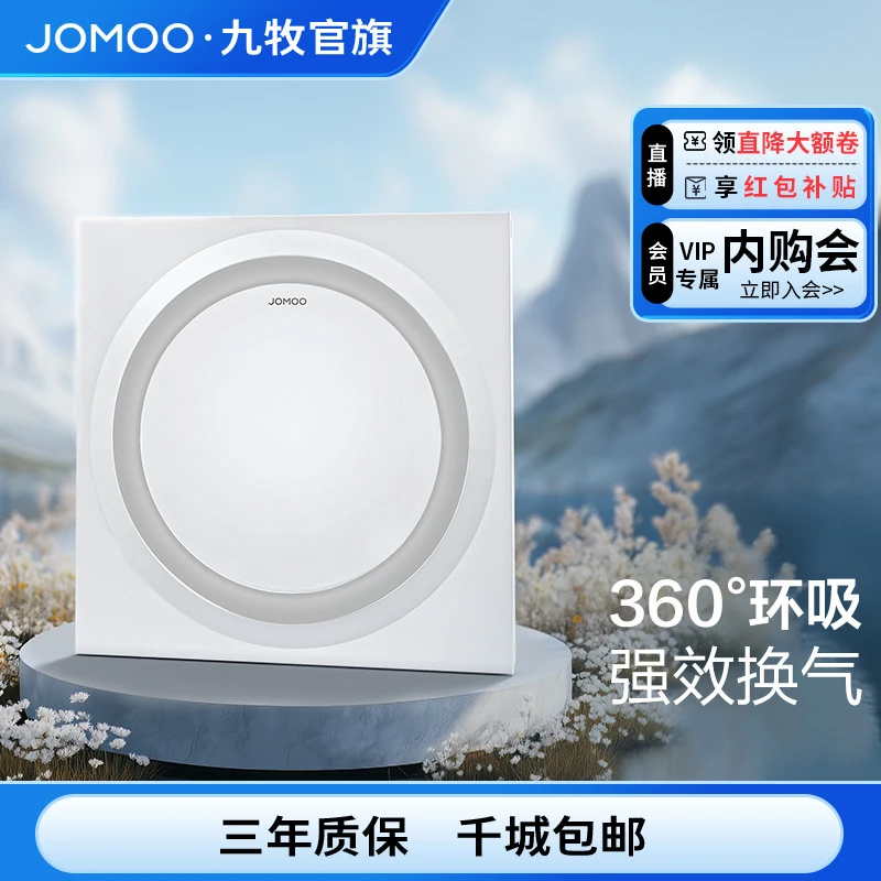 JOMOO/九牧厨卫换气扇集成吊顶卫生间强吸力纤薄排风排气扇JDE04