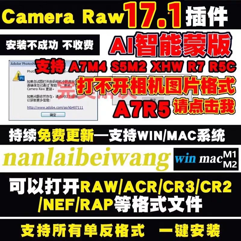 cameraraw插件17.1 acr插件17.1新版PS Camera Raw17远程安装A7R5