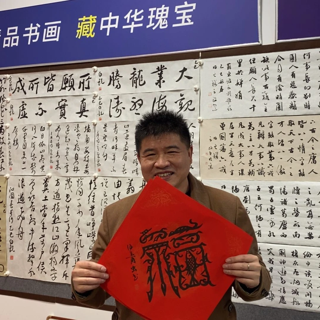 书法徐老师福字书法