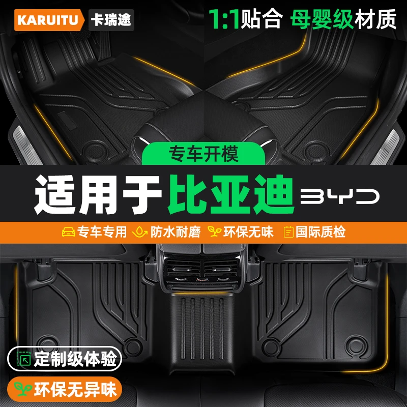 比亚迪专车TPE全包围汽车脚垫专用于元PLUS秦PLUSDM宋PRODMI秦EV