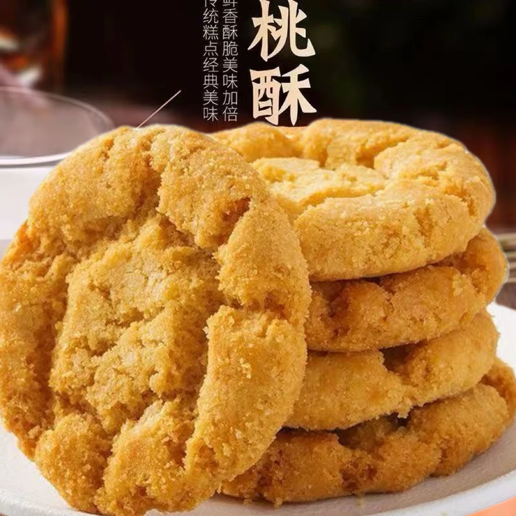 【半价抢一箱】无蔗糖木糖醇铁棍山药黑芝麻核桃夹心桃酥老式饼零食