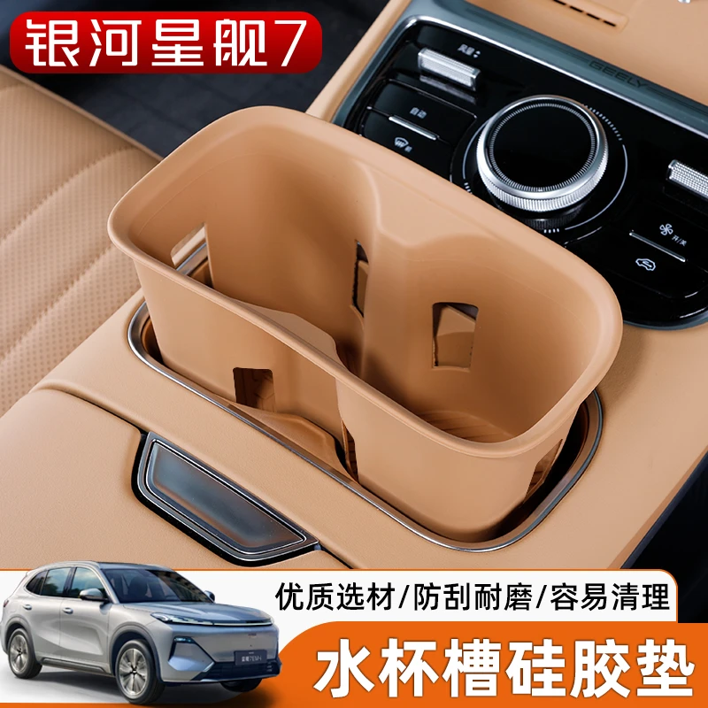 适用银河星舰7中控水杯硅胶垫无线充电防尘防滑保护垫子内饰用品
