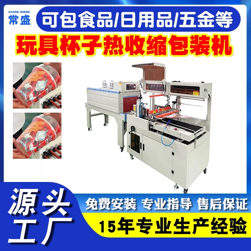 礼品盒过塑封切打包机 日用品玩具杯子多功能枕式热收缩膜包装机