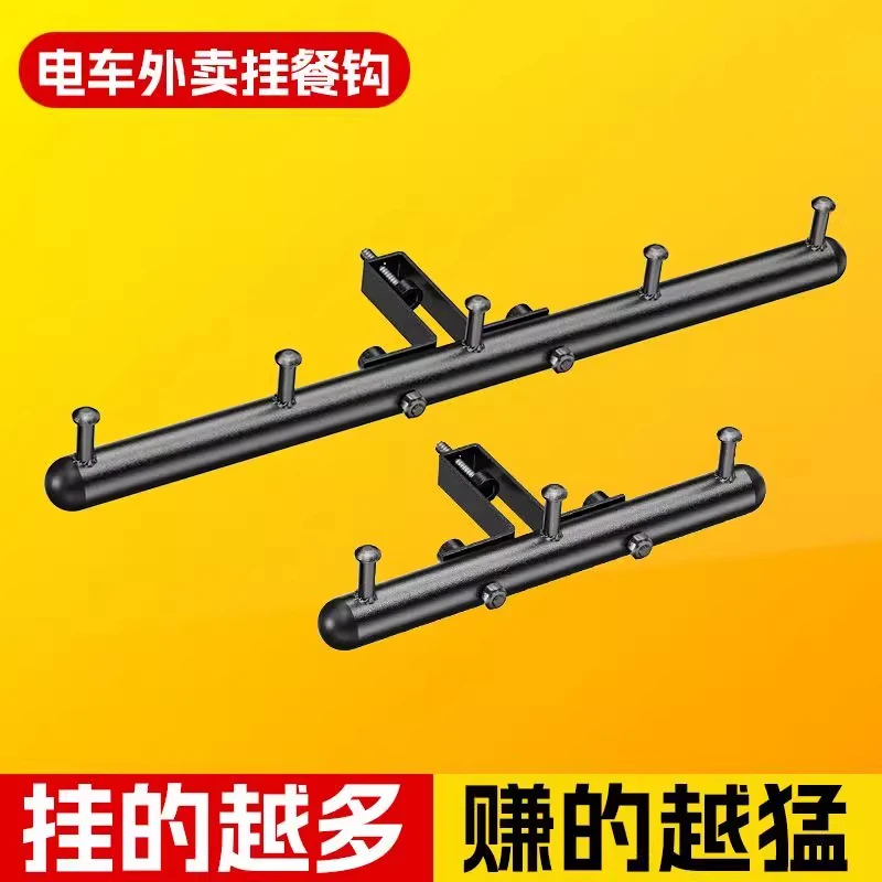 挂钩外卖专用美团外卖神器电动车挂餐勾前置横杆一排骑手送餐通用