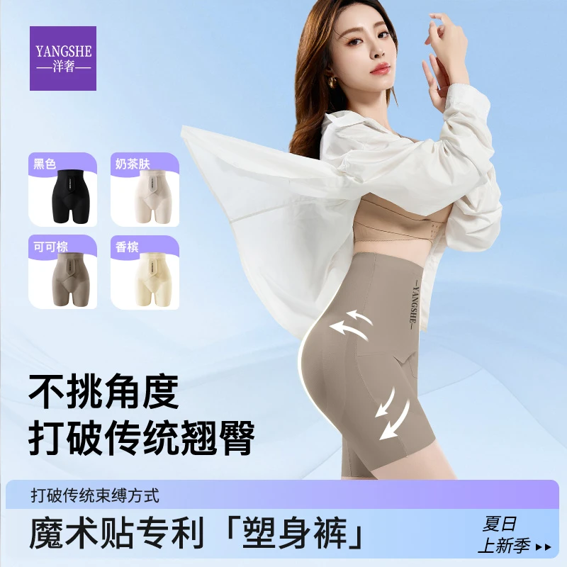 【新品上新】洋奢魔术贴明星收腹库高腰塑形益生菌无痕塑身美体内裤
