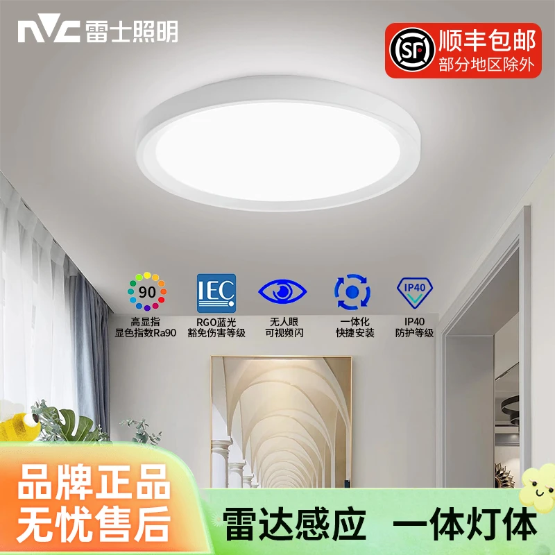 雷士照明【雷达感应过道灯】LED阳台灯走廊过道雷达感应走廊灯