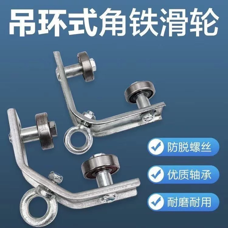 三角铁专用滑轮三角铁大棚浇水滑轮现货4*4角铁滑轮4厘米角铁滑轮