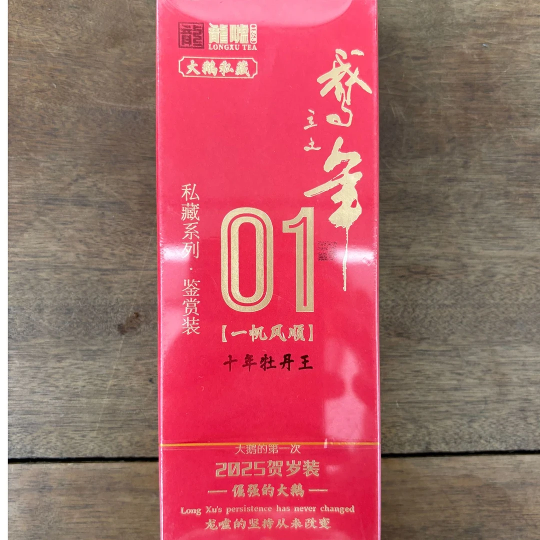 龍嘘白茶2015年牡丹王5g